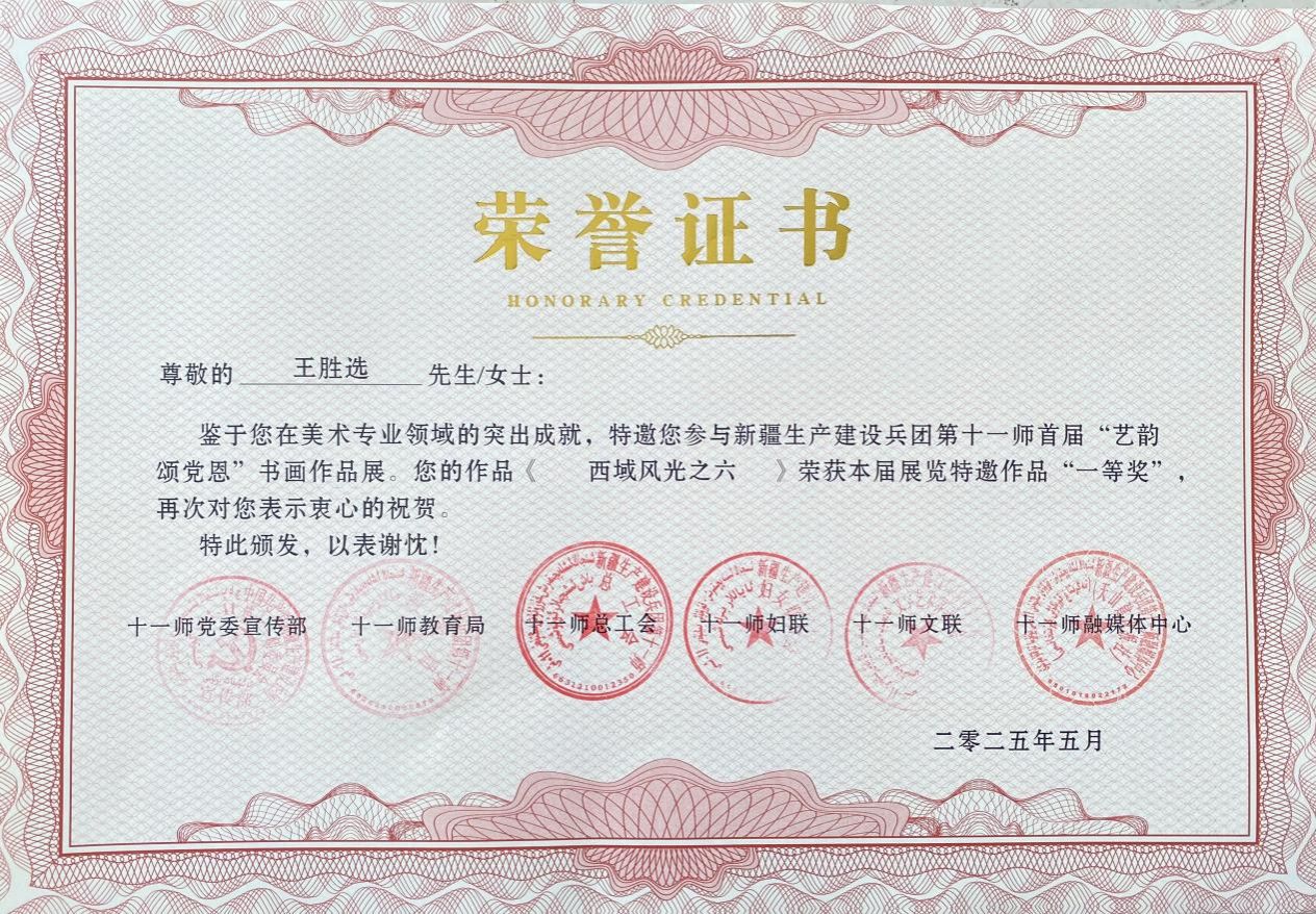 PT平台电子游戏官网教工一支部书记王胜选教授油画作品获得“艺韵颂党恩”书画作品展一等奖